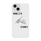 HANDs SHOPの逆境にこそ打ち勝て Smartphone Case