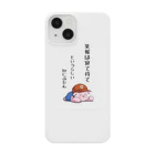 にぶたんオリジナルショップのにぶたん「果報は寝て待て」 Smartphone Case