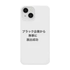 おにまる。の文字文字シリーズ ブラック企業からの脱出成功グッツ Smartphone Case