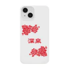 台湾茶 深泉の深泉ロゴ・花 Smartphone Case