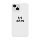 NOBIIDAの恋愛注意報 Smartphone Case