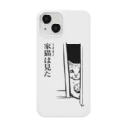 nya-mew（ニャーミュー）の家猫(イエネコ)は見た Smartphone Case