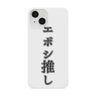 エボシノカツオのエボシ推し Smartphone Case