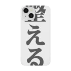 けんた食堂公式商店のステッカー_整える Smartphone Case