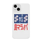 篠崎ベガスのパノラマ島 ホーロー看板 Smartphone Case