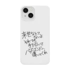 あきこのくれ Smartphone Case