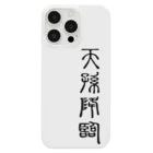 MINHTAROの天孫降臨（てんそんこうりん） Smartphone Case