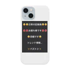 バズトシ55のバズトシ厳選 Smartphone Case