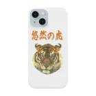 アニマル四字熟語の悠然の虎　 Smartphone Case