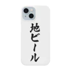 着る文字屋の地ビール Smartphone Case