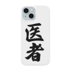 着る文字屋の医者 Smartphone Case