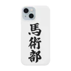 着る文字屋の馬術部 Smartphone Case