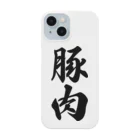 着る文字屋の豚肉 Smartphone Case