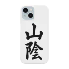 着る文字屋の山陰 （地名） Smartphone Case