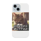 思い付きで起業した社会人の遊んでくれる猫 Smartphone Case