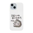 ミナミコアリクイ【のの】の寒いのお断り【ハリネズミ】 Smartphone Case