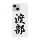 着る文字屋の渡部 Smartphone Case