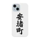 着る文字屋の安堵町 （地名） Smartphone Case