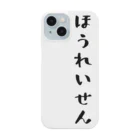 ぺけぽんオリジナルグッズのほうれいせん（黒） Smartphone Case