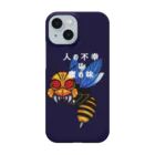 kozmaの人の不幸は蜜の味 Smartphone Case