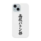 着る文字屋の高校バトン部 Smartphone Case