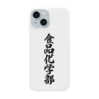 着る文字屋の食品化学部 Smartphone Case