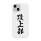 着る文字屋の陸上部 Smartphone Case