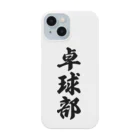 着る文字屋の卓球部 Smartphone Case