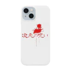 理系ファンクラブの次元の呪い Smartphone Case