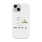 g_bのバナナもラクじゃない Smartphone Case