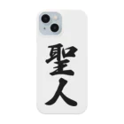 着る文字屋の聖人 Smartphone Case