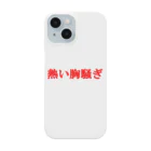 にゃんこ王子のにゃんこ王子 熱い胸騒ぎ Smartphone Case