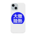 にゃんこ王子のにゃんこ王子 微熱大陸 Smartphone Case