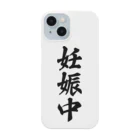 着る文字屋の妊娠中 Smartphone Case