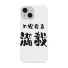 ニゴ猫　shopの言葉　不安要素満載 Smartphone Case