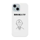 せつらデザイングッズの新人君 Smartphone Case