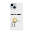 せつらデザイングッズの百獣の王 Smartphone Case