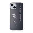 Ciel（シエル）の俺ぇ、 Smartphone Case