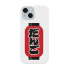 お絵かき屋さんの「だんご」の赤ちょうちん（赤提灯） Smartphone Case