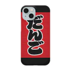 お絵かき屋さんの「だんご」の赤ちょうちん（赤提灯） Smartphone Case