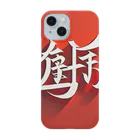 ヨネさん商店の漢字アート Smartphone Case