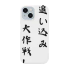 kokoro46の追い込み大作戦！ Smartphone Case