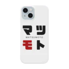 noririnoのマツモト ネームグッツ Smartphone Case