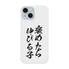 alonerbgの褒めたら伸びる子 Smartphone Case