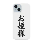 着る文字屋のお姫様 Smartphone Case