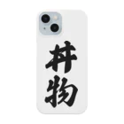 着る文字屋の丼物 Smartphone Case