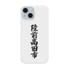 着る文字屋の陸前高田市 （地名） Smartphone Case