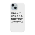 モチベーションはみんなの笑顔の売れたとて1円たりとも利益が出ないスマホケース Smartphone Case