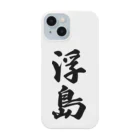 着る文字屋の浮島  （地名） Smartphone Case