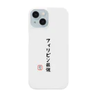 株式会社無敵の人の面白文字 Smartphone Case